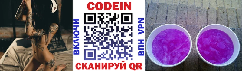 Codein напиток Lean (лин)  где купить наркоту  кракен ССЫЛКА  Великий Устюг 